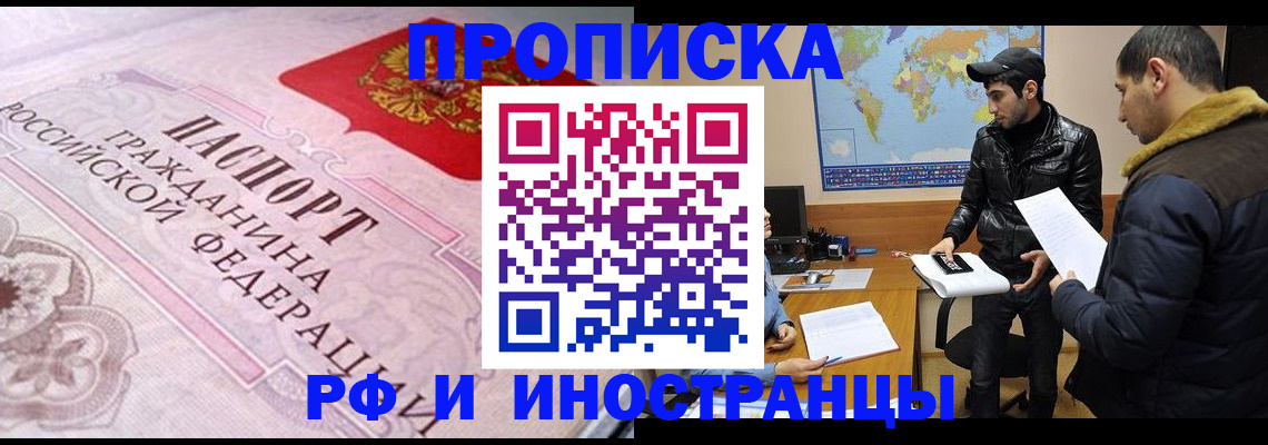 временная регистрация законно в Орле