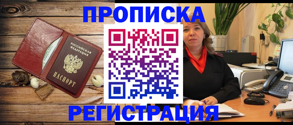 прописка штамп в Орле
